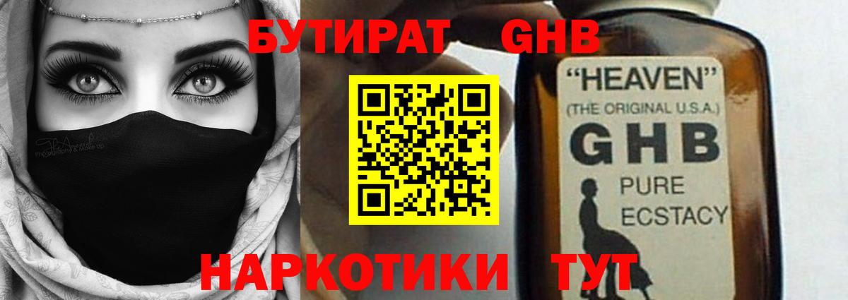 Бутират  Вход с VPN  Анжеро-Судженск  Бутират жидкий экстази 