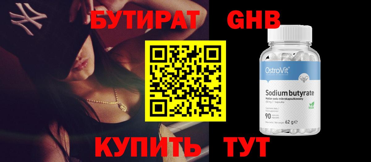 Бутират бутик Анжеро-Судженск