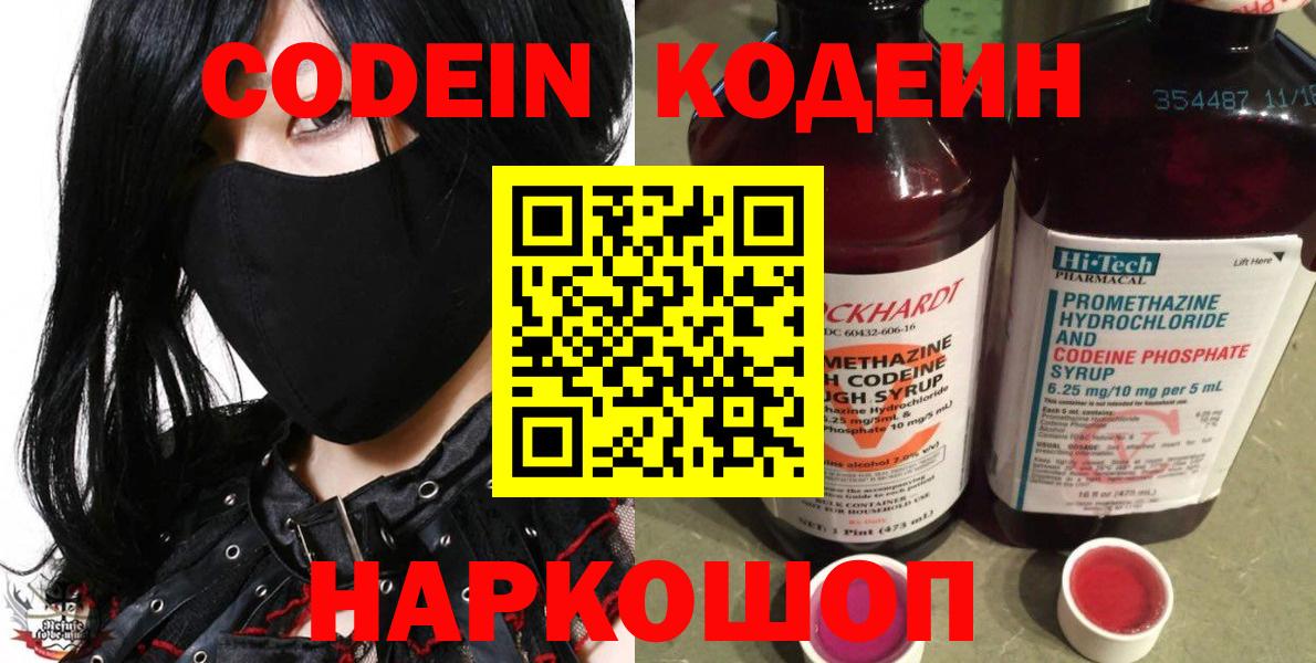 Codein Purple Drank  Вход с VPN  Анжеро-Судженск 