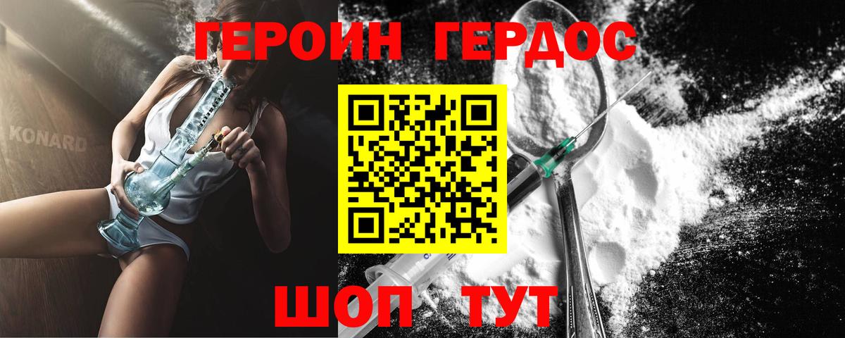 ГЕРОИН хмурый Анжеро-Судженск