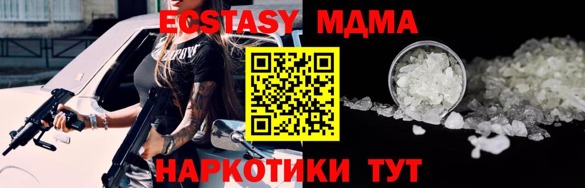 Анжеро-Судженск  МДМА кристаллы  Вход с VPN  MDMA молли 
